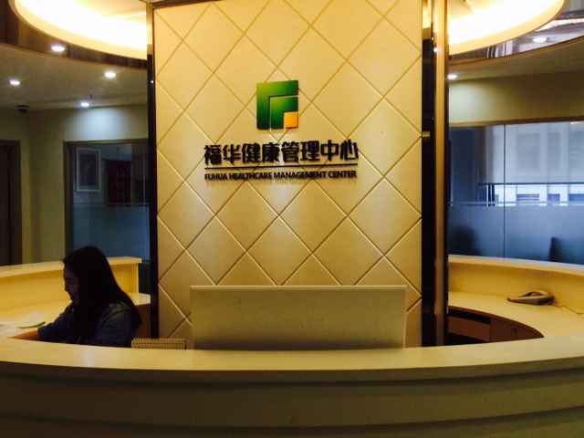 東莞福華健康門診—東莞監(jiān)控安裝 百萬高清